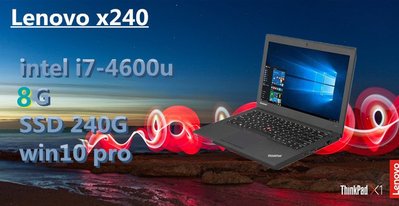 【 大胖電腦 】Lenovo 聯想 X240 四代i7筆電/全新SSD/11吋/Win10 Pro/8G直購價5000元
