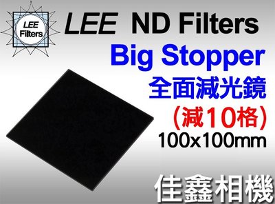 ＠佳鑫相機＠（全新品）LEE ND Filter 全面減光鏡 Big Stopper (減10格) 100x100mm