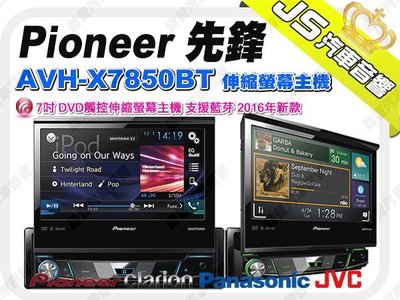 勁聲音響改裝 Pioneer 先鋒 AVH-X7850BT 7吋 DVD觸控伸縮螢幕主機 支援藍芽 2016年新款