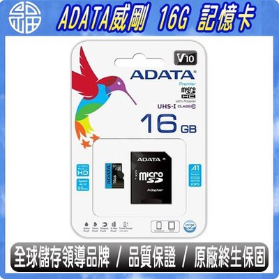 【阿福3C】威剛 ADATA Premier microSDHC UHS-I〈A1〉16G記憶卡〈附轉卡〉