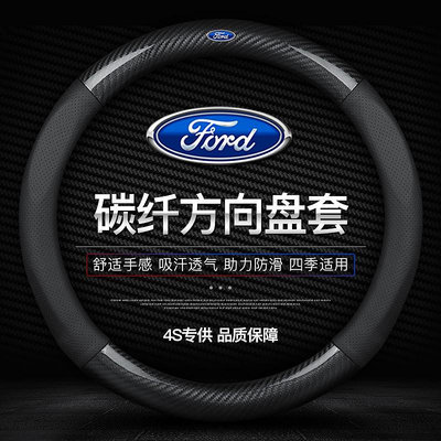 Ford 福特 碳纖真皮 方向盤套 方向盤皮套 Focus Fiesta Mondeo MK2 MK3 Kuga MK4滿599免運