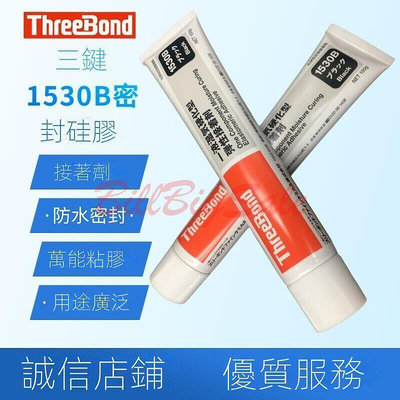 【臺製優選五金】日本ThreeBond三鍵TB1530BCD彈性接著劑強力黏合劑矽膠150g