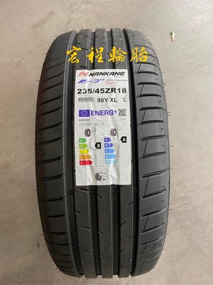 【宏程輪胎】S-3 EV  235/45-18 98Y 南港輪胎 電動車