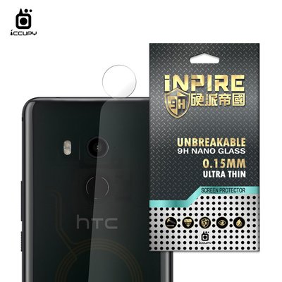 iNPIRE 硬派帝國 9H 極薄類玻璃 鏡頭保護貼，一組2入，HTC U11 Plus U11 EYES