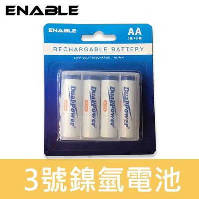 【現貨】ENABLE 義利明 AA 三號 鎳氫電池 2200mAh 高容量 充電電池 三號電池 環保省能