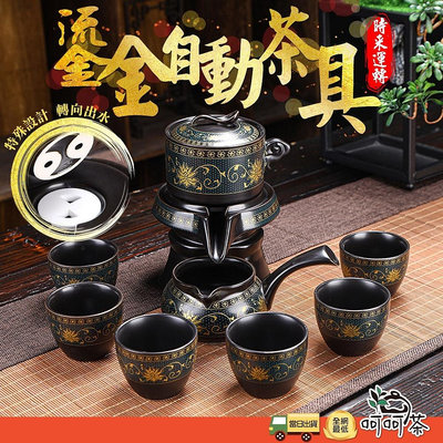 【呵呵茶】台灣現貨 時來運轉 泡茶壺 茶具組 泡茶組 旅行茶具 自動茶具 功夫茶具 茶具 茶杯 日式茶具 半自動茶具