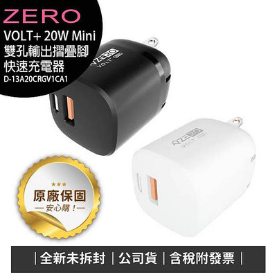 《公司貨含稅》ZERO VOLT+ 20W Mini 雙孔輸出摺疊腳快速充電器ZD-13A20~送KV五合一傳輸充電線
