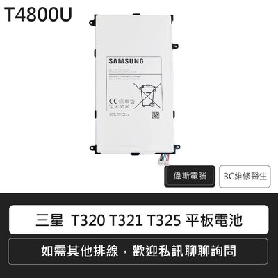 附發票 三星Galaxy Tab Pro 8.4 電池 T320 T321 T325 平板電池T4800U