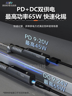 TS100升級TS101電烙鐵24V12V65W迷你USB電焊筆智能便攜PD焊台敏維