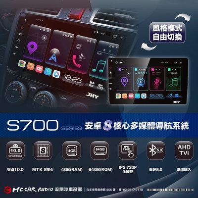 JHY S700 / S730 / S900 / S930 安卓八核多媒體導航系統 S系列 (支援環景) H2531