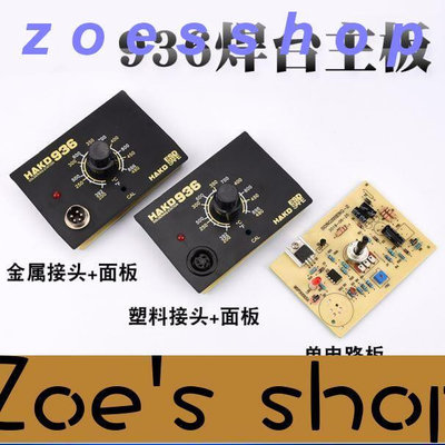 zoe-936焊白光路面板發熱芯配件新主板台電線路烙鐵A1321恆溫控制板[1110421]