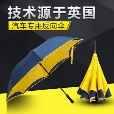 熱賣中 商務直長柄德國汽車用訂定制廣告雨傘雙層反向傘自動傘免持式