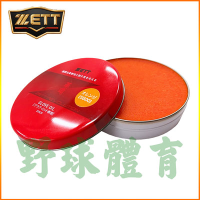 ZETT 日本製 手套補色保革油 補色油 橘色 ZOK-39-5600