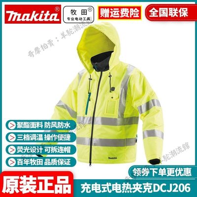 Makita牧田DCJ206充電女保暖智能電熱服全身自發熱衣服男暖夾克
