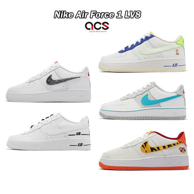 Nike 休閒鞋 Air Force 1 LV8 GS 多色 任選 女鞋 大童鞋 AF1 經典款 運動鞋 【ACS】