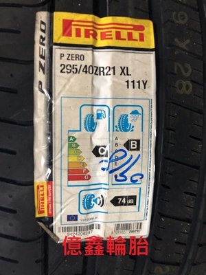 《億鑫輪胎 三峽店》PIRELLI 倍耐力輪胎 P ZERO 295/40/21 245/40R21