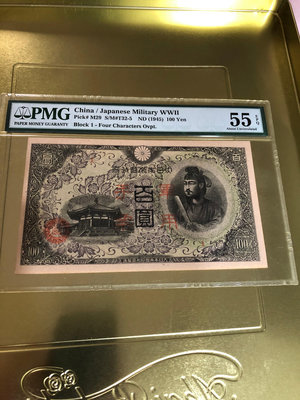 中國/日本(China), 100元, 1945年, 鑑定紙鈔!!!!