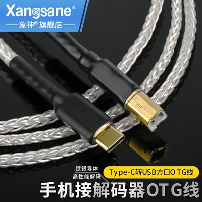 ��現貨��Xangsane象神 鍍銀TYPE-C轉方口USB線手機電腦接解碼器打印機OTG