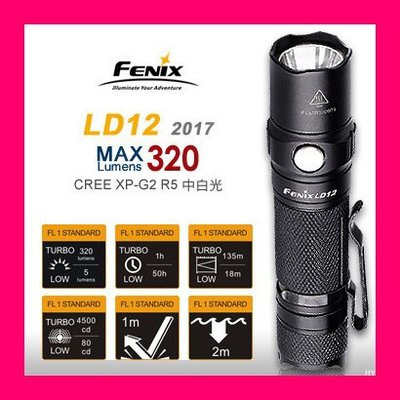 附發票【晨風社】FENIX LD12 2017版 最高320流明 手電筒 14500 / AA*1