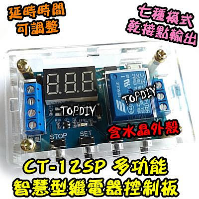 含水晶外殼【TopDIY】CT-12SP 七種模式 時間可調 多功能 開關 延時導通 繼電器模組 延時觸發 定時器模組
