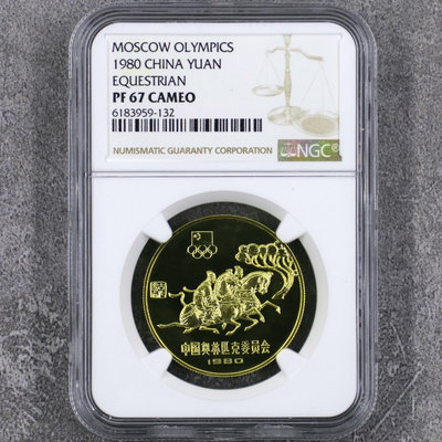 1980年中國奧委會古代馬術銅幣 67分22402【懂胖收藏】銀元 銀幣 洋錢