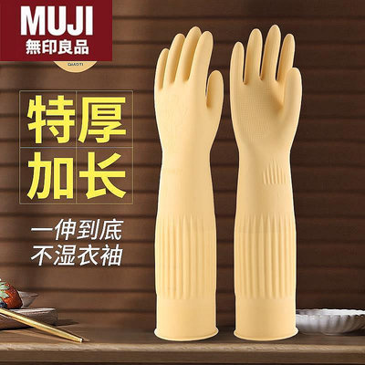 日本進口無印良品長袖加長橡膠手套洗衣服專用乳膠耐用防水膠手套