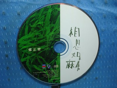 [無殼光碟]ZN  邰正宵  相思如麻 CD1 + CD2