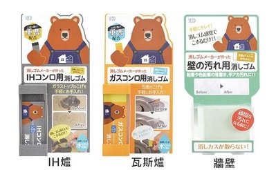 【東京速購】日本製 Seed 清潔橡皮擦 髒污去除 IH爐 瓦斯爐 牆壁 專用清潔 橡皮擦