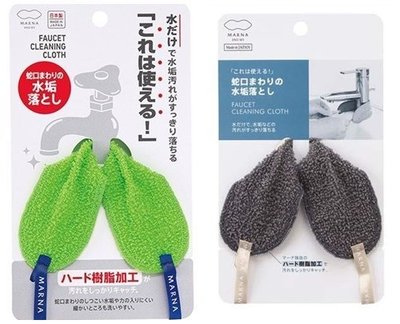 【東京速購】日本製 MARNA 水龍頭水垢清潔布 W-342
