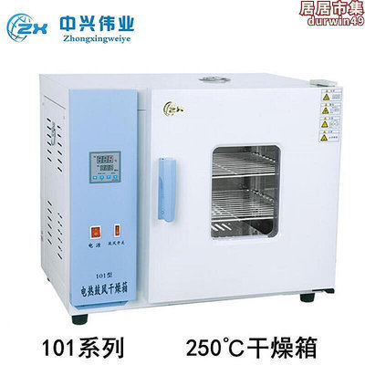 【現貨】250℃電熱鼓風乾燥箱101-012AB不鏽鋼恆溫烘箱焗烤爐