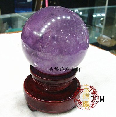 ☯玉玲瓏☯天然紫水晶球擺件 天然水晶球擺件紫色水晶球 轉運風水水晶球擺件