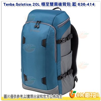 附雨罩 Tenba Solstice 20L 極至雙肩後背包 藍 636-414 公司貨 相機包 後背包 10吋平板