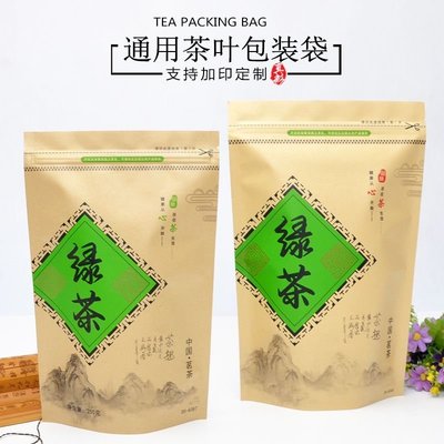 茶葉包裝袋批發半斤一斤紅茶綠茶單叢私人訂制自封自立牛皮紙袋子