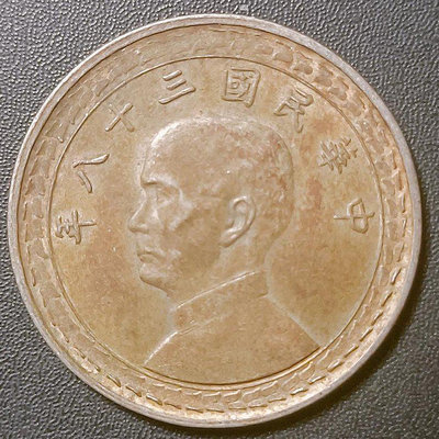 B11-9台灣銀幣民國38年五角銀幣一枚，品相佳原包漿未清洗過，如圖