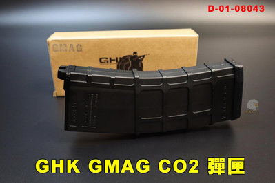 【翔準AOG】GHK GMAG CO2彈匣 輕量化 黑 M4 MK18 G5 PMAG 彈夾 D-01-08043 CO2匣 台製 原廠
