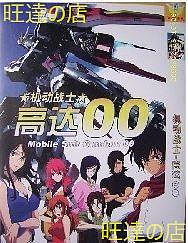 全新鋼彈機動戰士高達00 12季全 2D DVD 盒裝 旺達の店