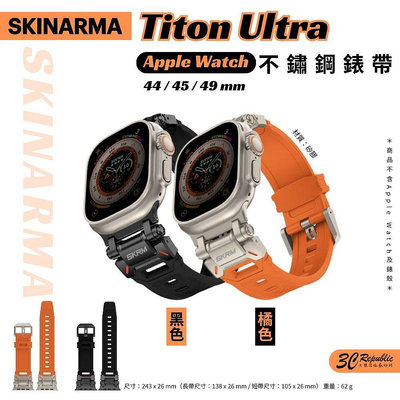SKINARMA 不鏽鋼 矽膠 腕帶 替換帶 錶帶 適用 Apple watch 44 45 49 mm Ultra 2