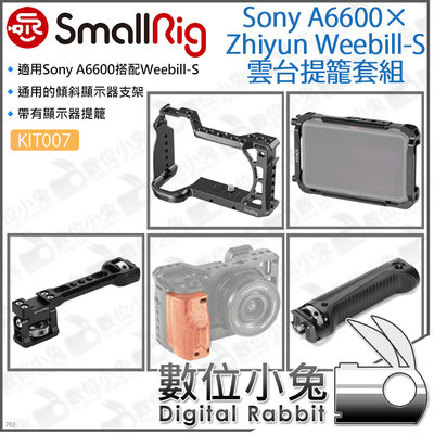 數位小兔【SmallRig KIT007 Sony A6600×Weebill-S雲台提籠套組】承架 兔籠 穩定架 智雲