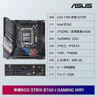 電腦主板華碩 B760i Z690itx ROG猛禽 mini主板13600/13700kf 主板cpu套裝