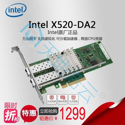 原裝Intel X520-DA2 E10G42BTDA英特爾10000M雙口網卡intel原廠正品