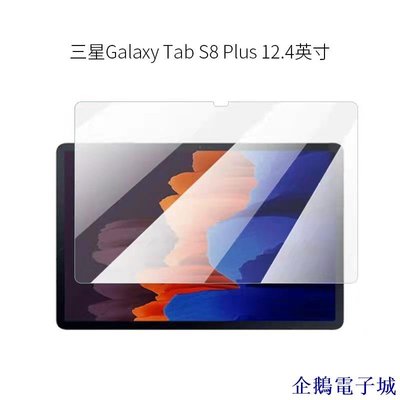 溜溜雜貨檔適用於三星Galaxy TAB S8 PLUS平板鋼化膜X800/X806玻璃12.4英寸