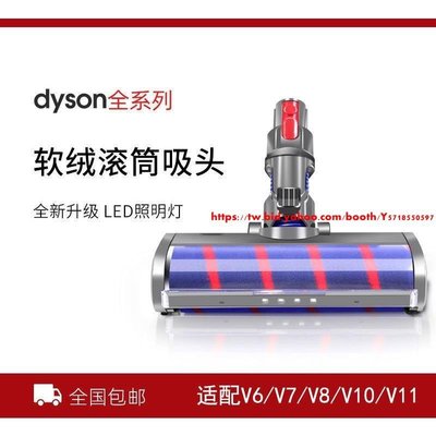 【現貨熱賣 吸塵器刷頭】適配Dyson戴森吸塵器配件V6 V8 V7 V10 V11吸頭軟絨地毯地板刷頭-促銷 正品 現