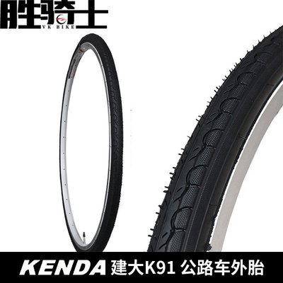 熱銷 KENDA建大自行車外胎700*23C公路車外胎自行車輪胎單車內胎K191