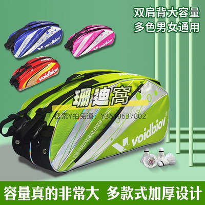 球包voidbiov羽毛球包雙肩背包大容量網球拍袋單肩手提男女款3/6支裝