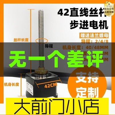 大前門店-公司貨可開發票42直線絲桿步進電機驅動器套裝小型螺桿升降正反控制板馬達可定制