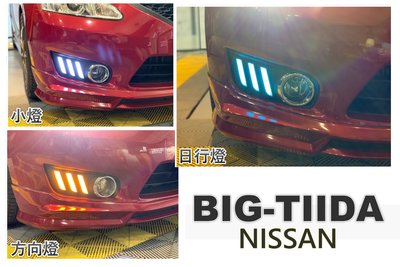 小傑車燈精品--全新 NISSAN BIG TIIDA 13 14 15 野馬式樣 LED 三功能 日行燈 方向燈 小燈