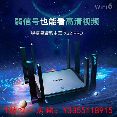 路由器銳捷星耀路由器X32 Pro WiFi6穿墻王 大戶型漏油器AX3200千兆端口家用 雙頻5G易聯mesh高速Wi