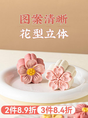 烘焙工具櫻花月餅模具綠豆冰皮中式立體手壓式家用花朵烘焙工具