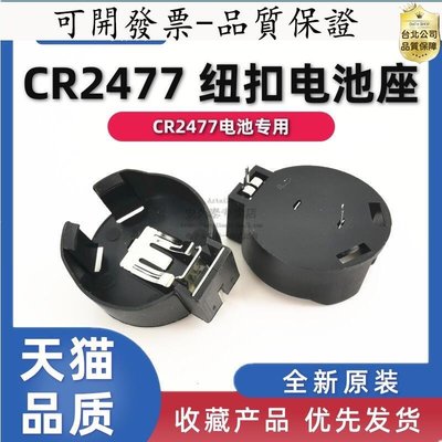 【公司貨-品質保證】CR2477電池座 3V BS-2477-1直插式紐扣電池座電池盒電池倉