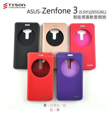 s日光通訊@TYSON原廠 ASUS Zenfone 3 5.5吋 ZE552KL 智能視窗軟套側掀 磁扣 可立